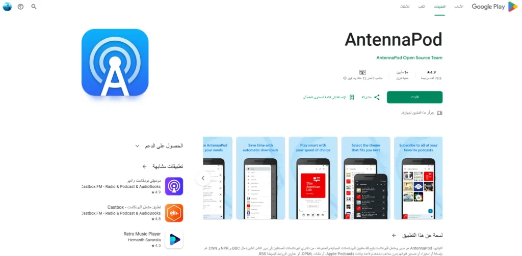AntennaPod 1-تطبيق بودكاست