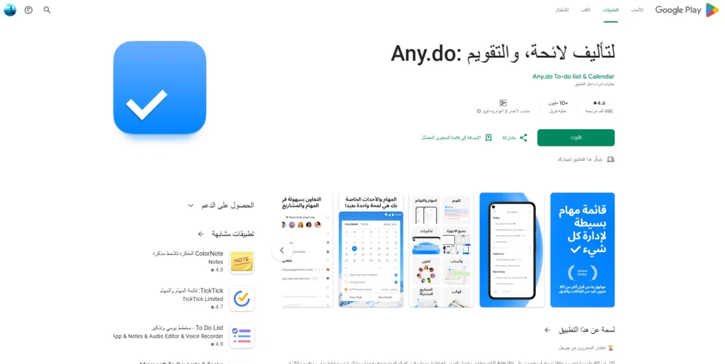 Any.do-تطبيقات تنظيم الوقت للأندرويد