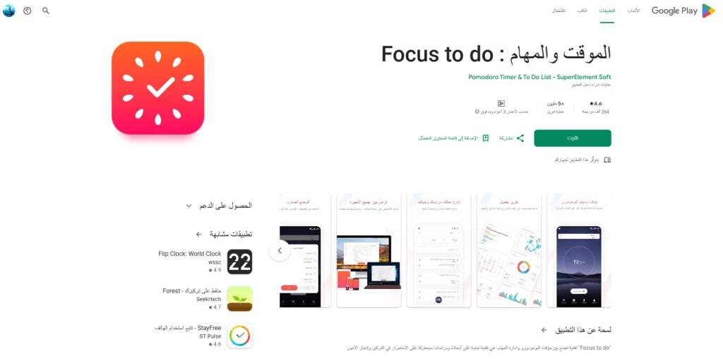Focus To-Do-تطبيقات تنظيم الوقت للأندرويد