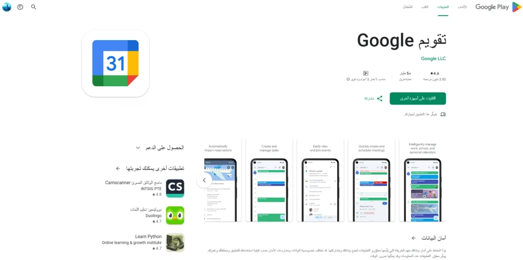 Google Calendar-تطبيقات تنظيم الوقت للأندرويد