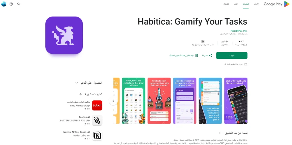 Habitica-تطبيقات تنظيم الوقت للأندرويد