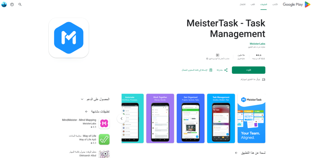 MeisterTask-تطبيقات تنظيم الوقت للأندرويد
