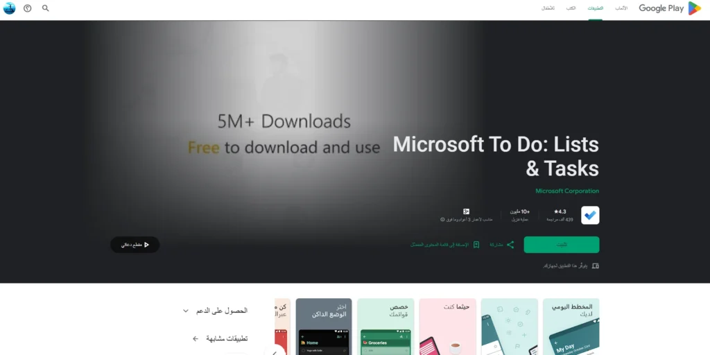 Microsoft To Do-تطبيقات تنظيم الوقت للأندرويد