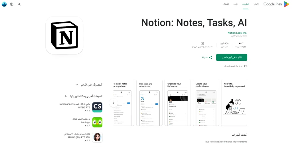 Notion-تطبيقات تنظيم الوقت للأندرويد