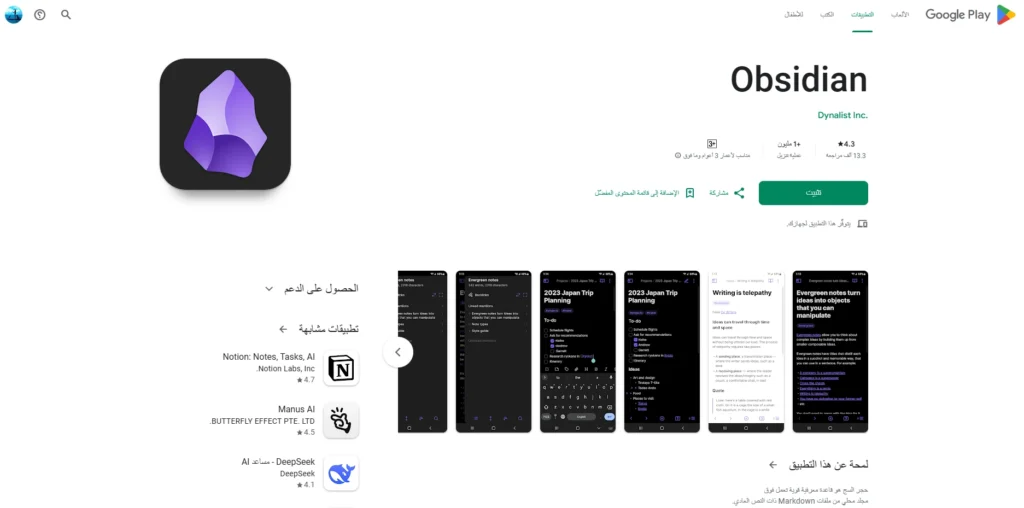 Obsidian-تطبيقات تنظيم الوقت للأندرويد