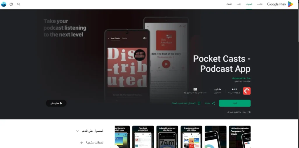 Pocket Casts 1-تطبيق بودكاست