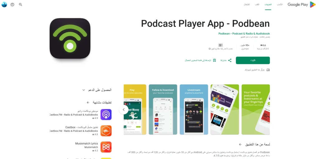 Podbean 1-تطبيق بودكاست