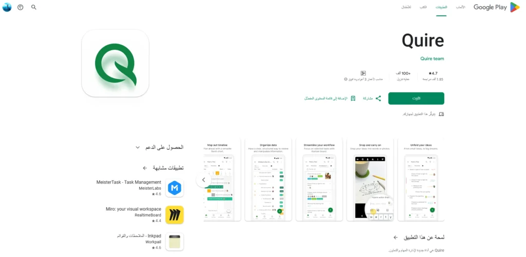 Quire-تطبيقات تنظيم الوقت للأندرويد