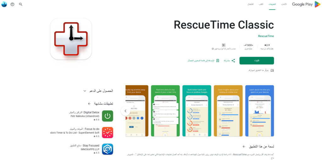 RescueTime-تطبيقات تنظيم الوقت للأندرويد