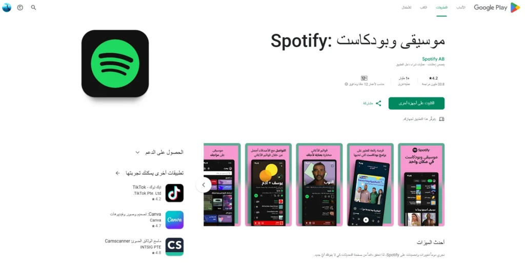 Spotify Podcasts 1-تطبيق بودكاست