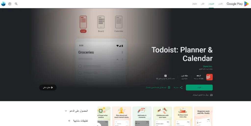 Todoist-تطبيقات تنظيم الوقت للأندرويد