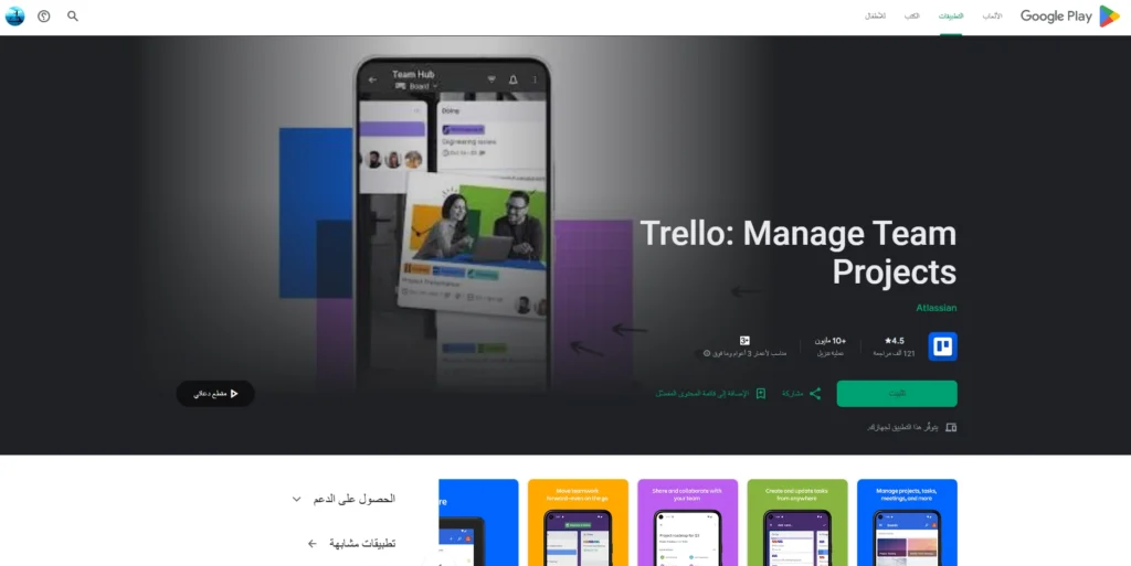 Trello-تطبيقات تنظيم الوقت للأندرويد