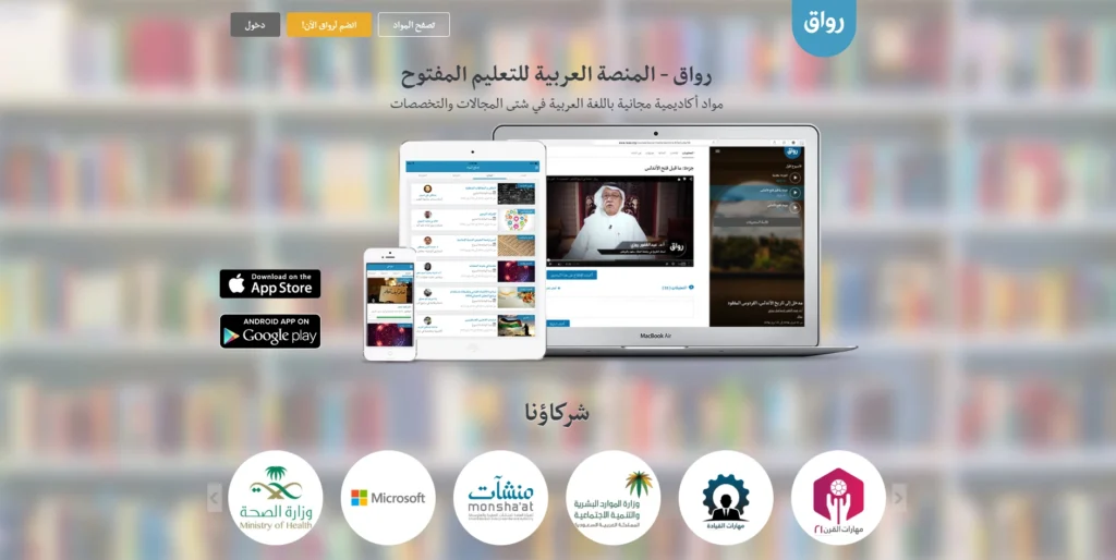 رواق-مواقع تعلم البرمجة
