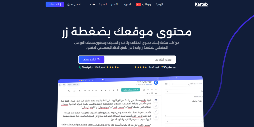 Katteb-AI-كتابة-المحتوى-بالذكاء-الاصطناعي